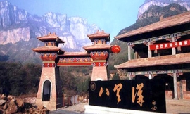 南太行研学基地——八里沟