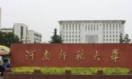 河南师范大学